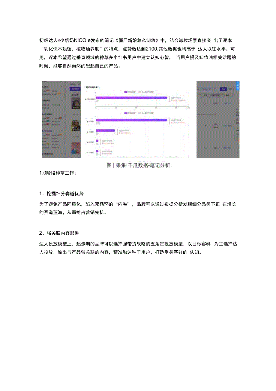 小红书4大阶段+8个种草建议 _ 品效增长启示.docx_第3页