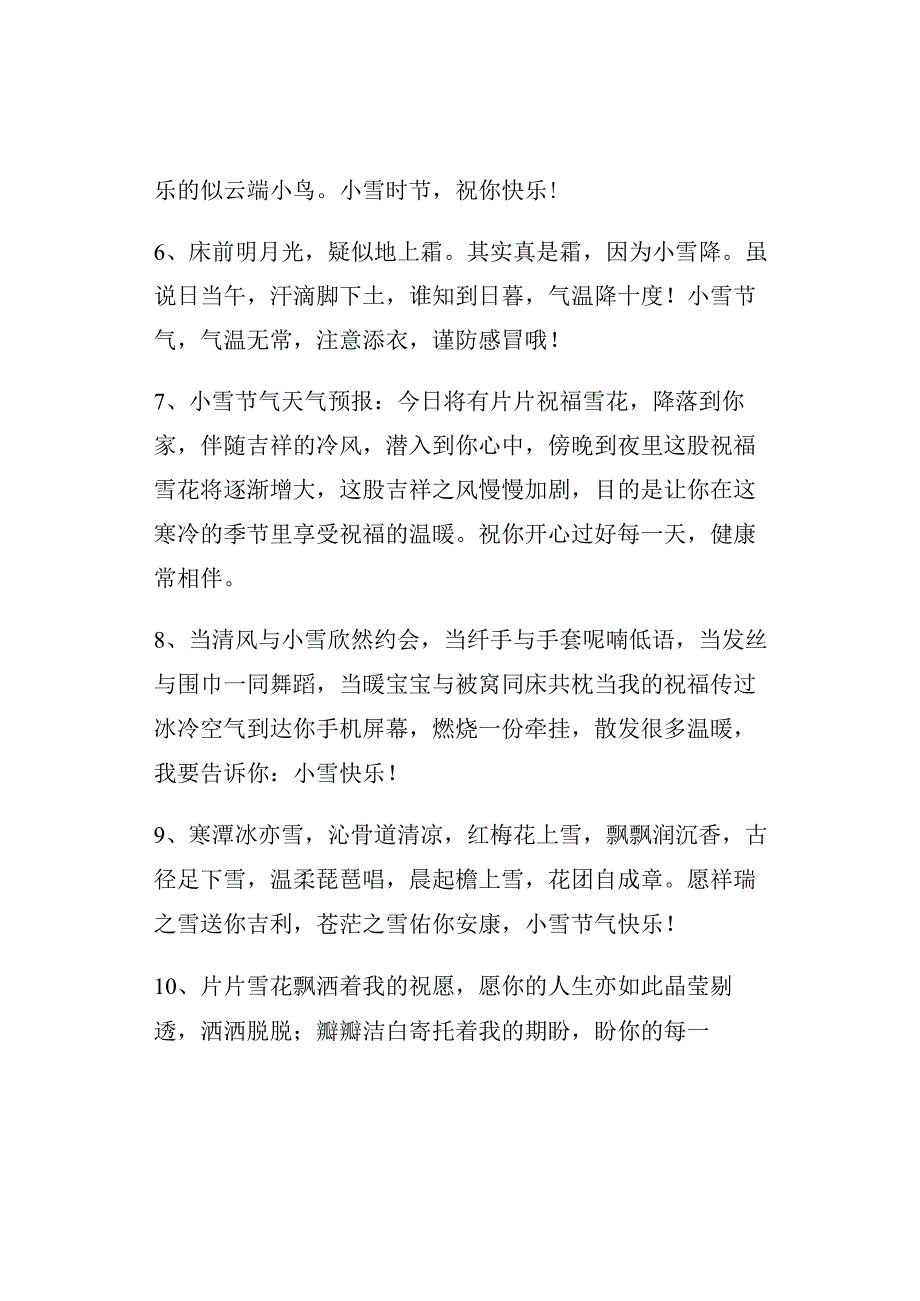 小雪养生祝福语句子说说.docx_第2页