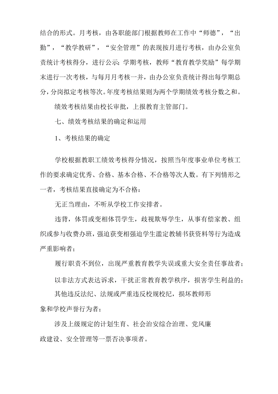 小学绩效工资实施方案.docx_第3页