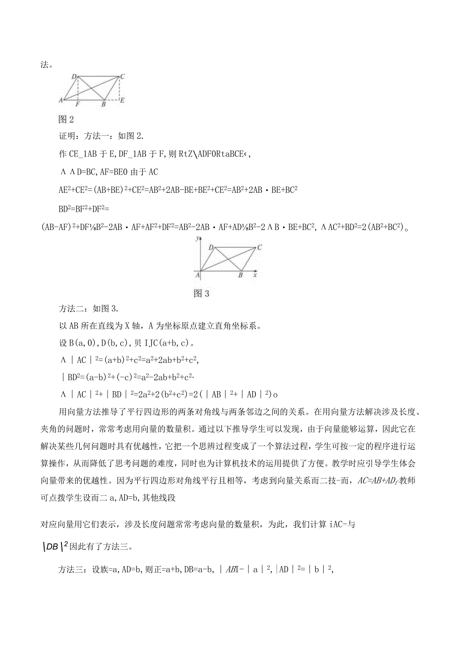 平面几何中的向量方法教案设计1.docx_第3页