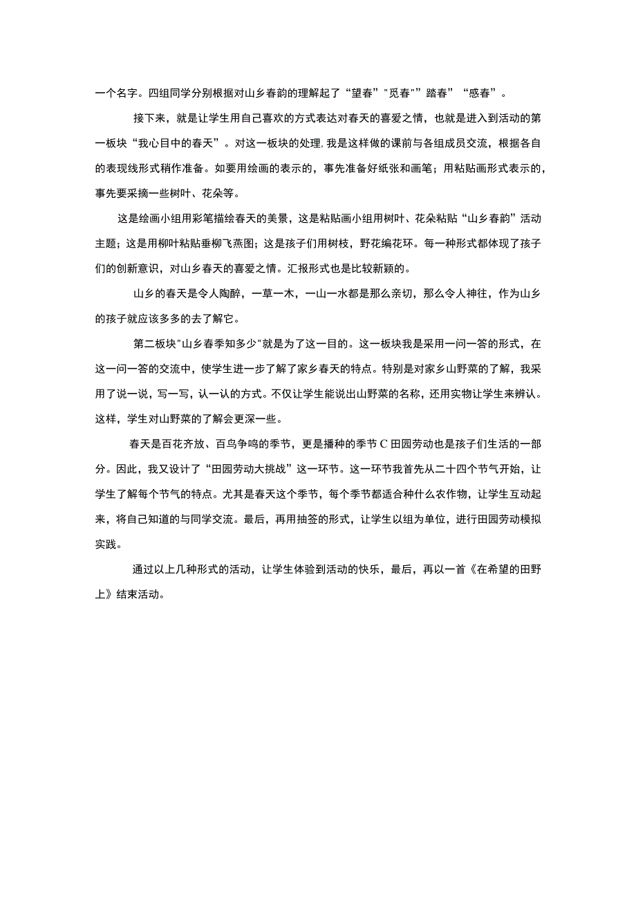 山乡春韵说课材料.docx_第2页