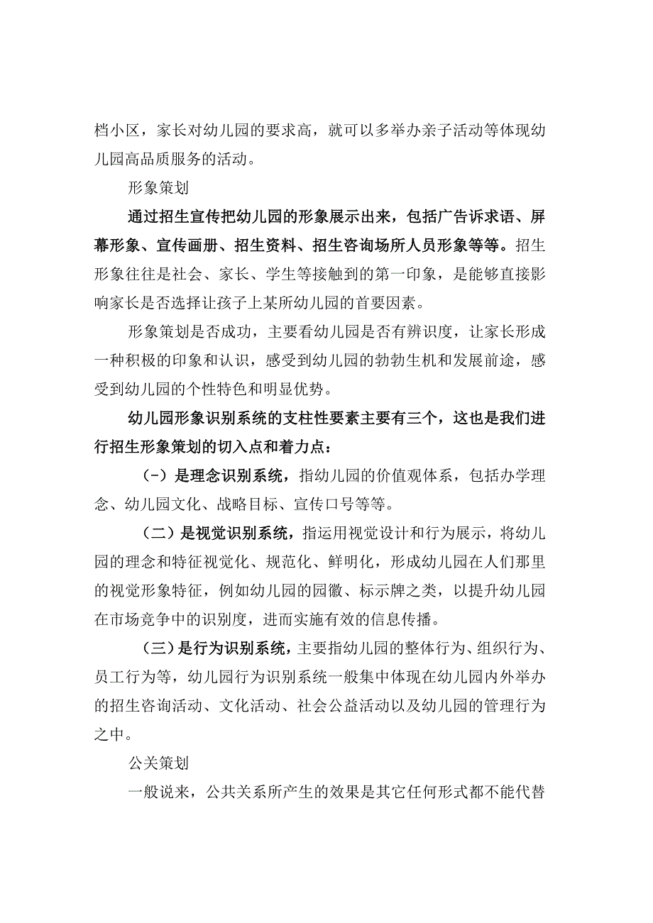 幼儿园招生方案八大策划方向.docx_第2页