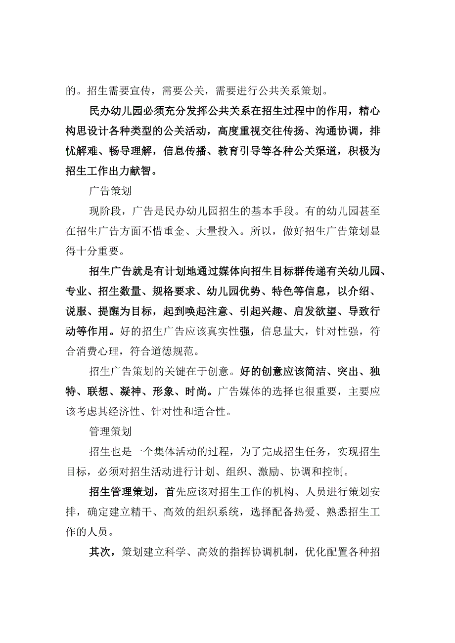 幼儿园招生方案八大策划方向.docx_第3页