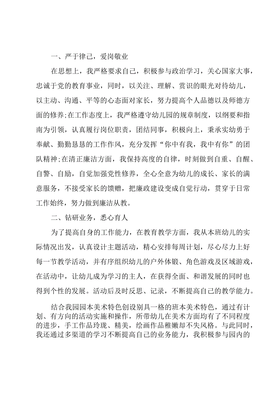 幼儿园上学年度总结6篇.docx_第3页