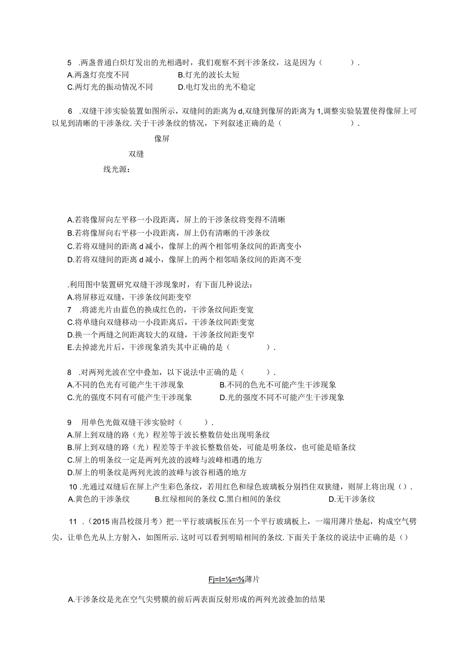 巩固练习光的干涉提高.docx_第2页