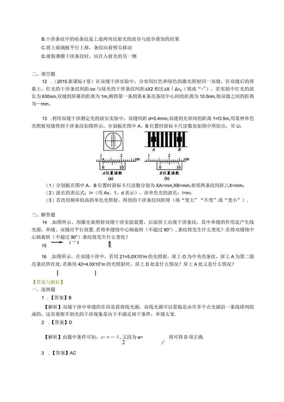 巩固练习光的干涉提高.docx_第3页