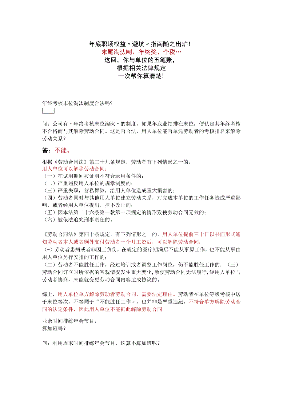 年底职场避坑指南出炉！年终考核年终奖个税…与单位的这五笔账帮你一次算清！.docx_第1页