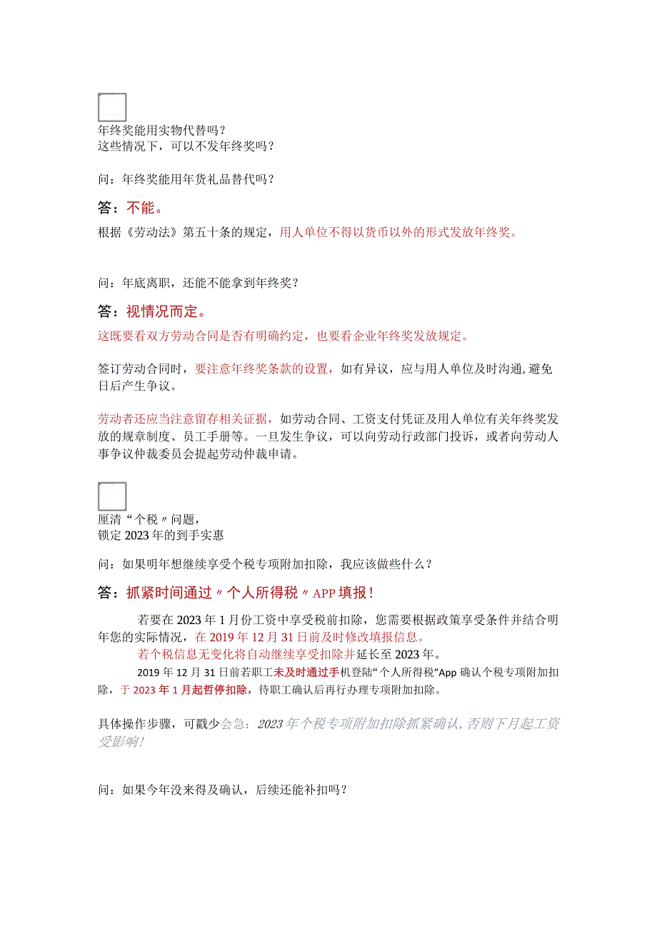 年底职场避坑指南出炉！年终考核年终奖个税…与单位的这五笔账帮你一次算清！.docx_第3页