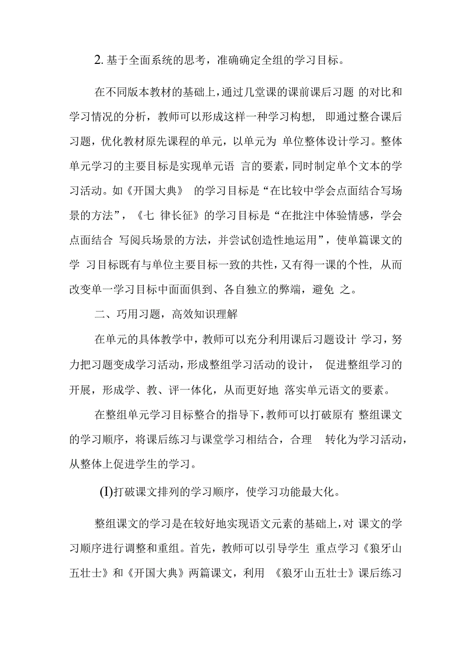 巧借习题设计任务 落实革命传统教育.docx_第3页