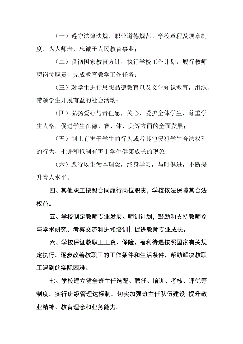 小学教师管理规章制度.docx_第2页