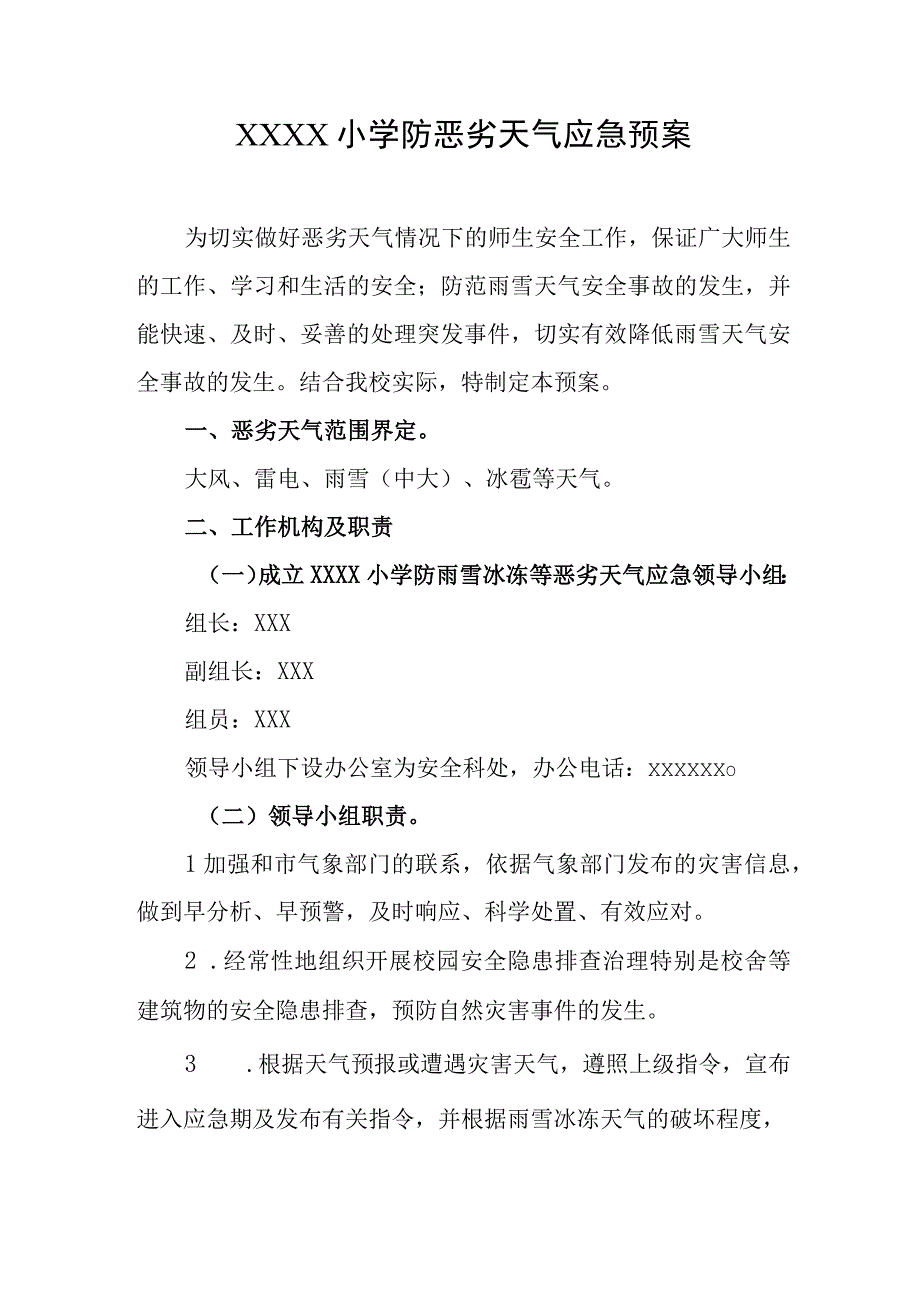 小学防恶劣天气应急预案.docx_第1页