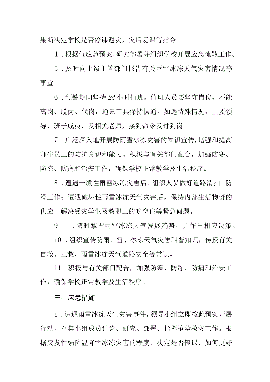 小学防恶劣天气应急预案.docx_第2页