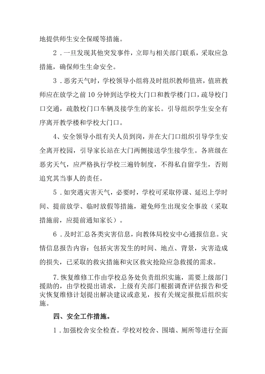 小学防恶劣天气应急预案.docx_第3页