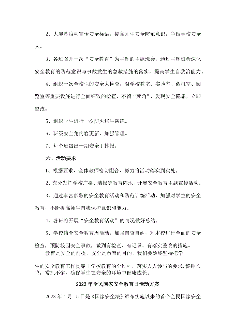 幼儿园2023年开展全民国家安全教育日活动工作方案 （4份）.docx_第2页