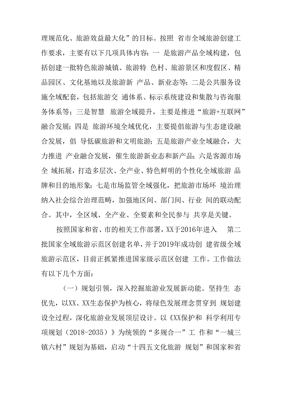 市文化旅游产业发展工作汇报与党课讲稿：解放思想奋发进取为高质量发展贡献政协力量.docx_第3页