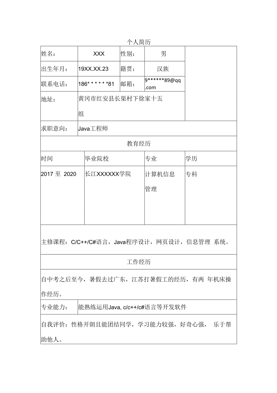 带封面自荐信软件开发类岗位求职简历模板(1).docx_第2页