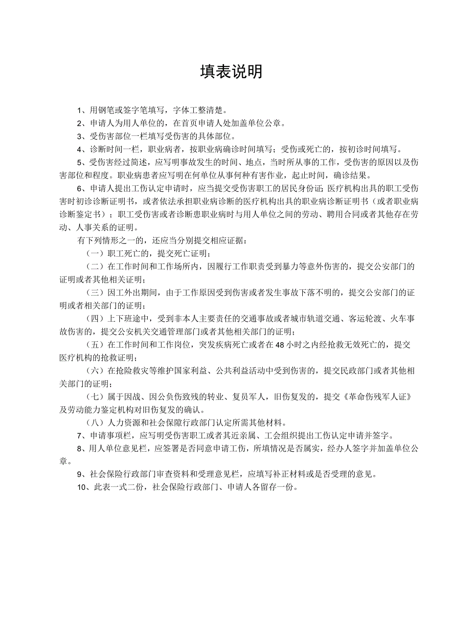 工伤认定材料申请表格.docx_第2页