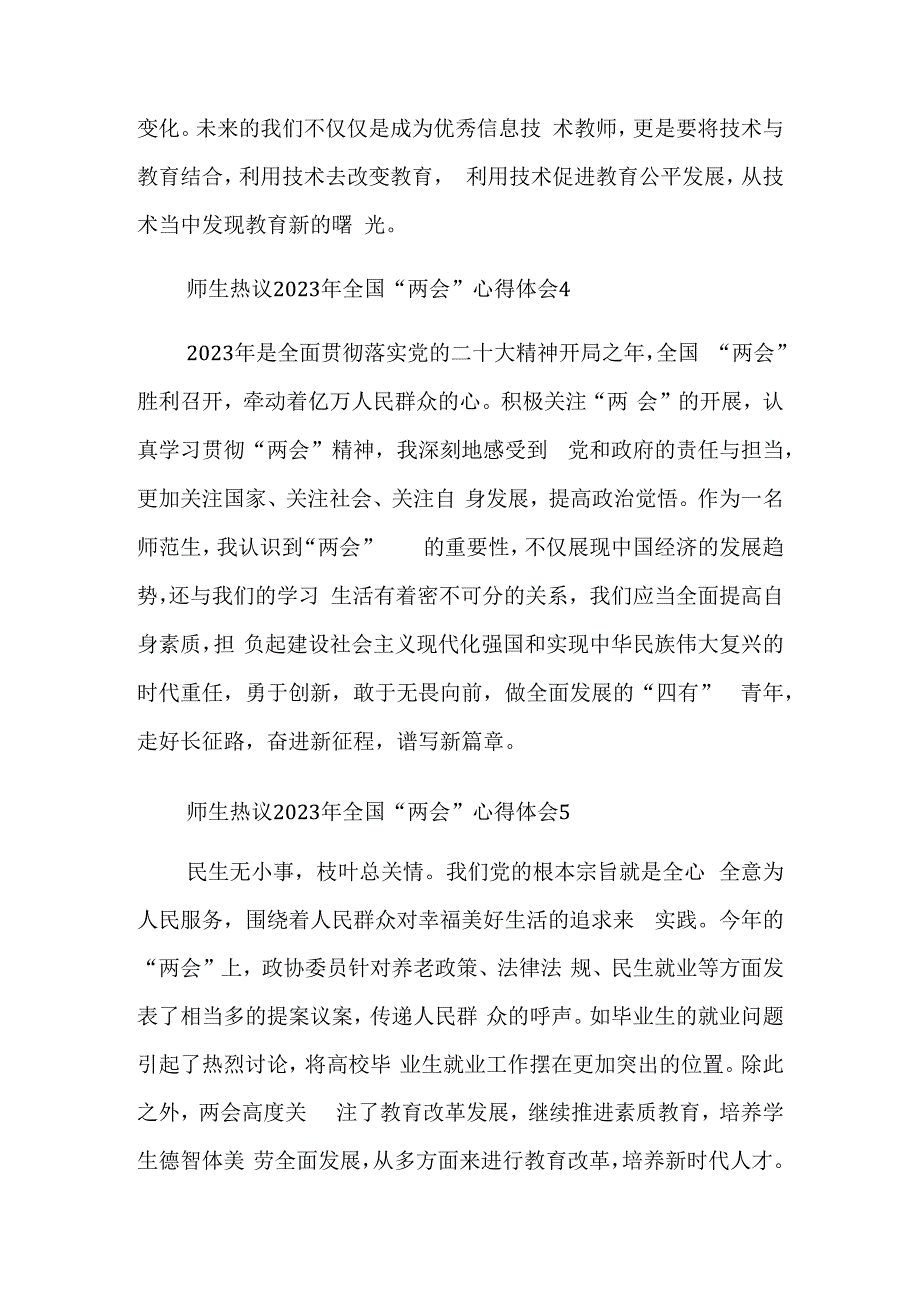 师生热议2023年全国两会心得体会15篇.docx_第3页