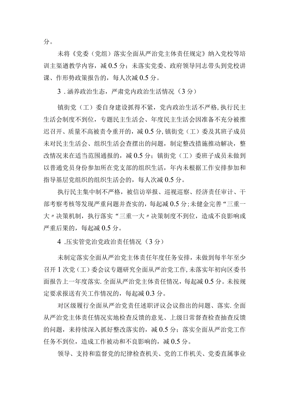 履行全而从严治党主休责任和监督责任情况考核细则.docx_第2页