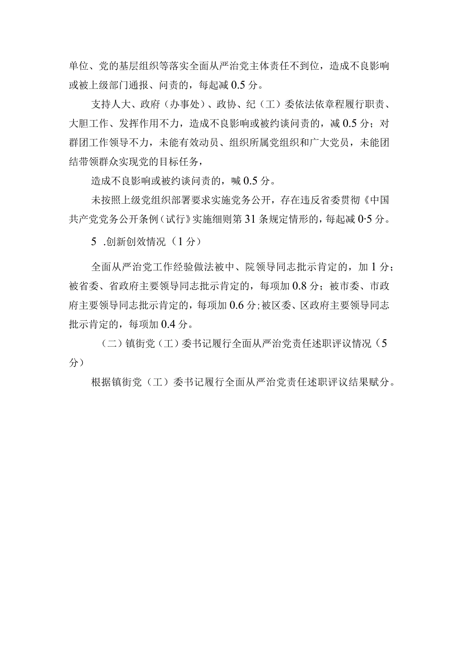 履行全而从严治党主休责任和监督责任情况考核细则.docx_第3页