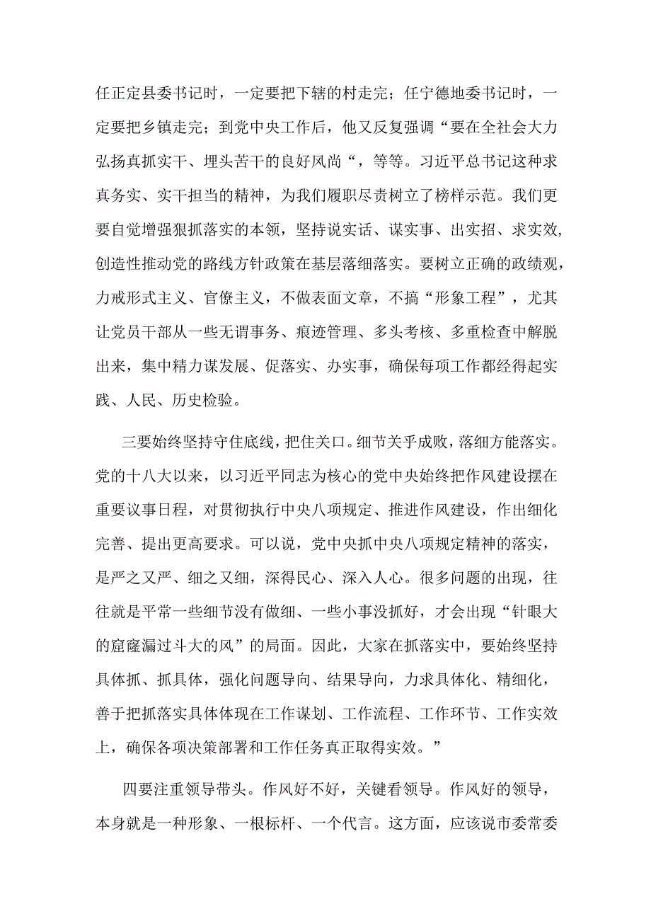 市委书记关于作风建设的交流发言材料(1).docx_第2页