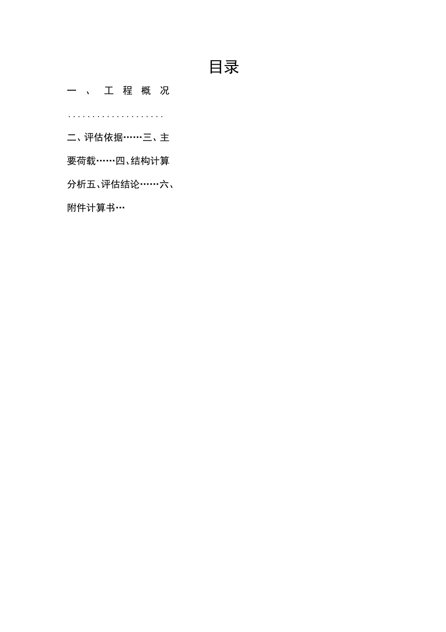 嵊州市城南新区（西港）职业教育中心光伏项目荷载验算报告(1).docx_第2页