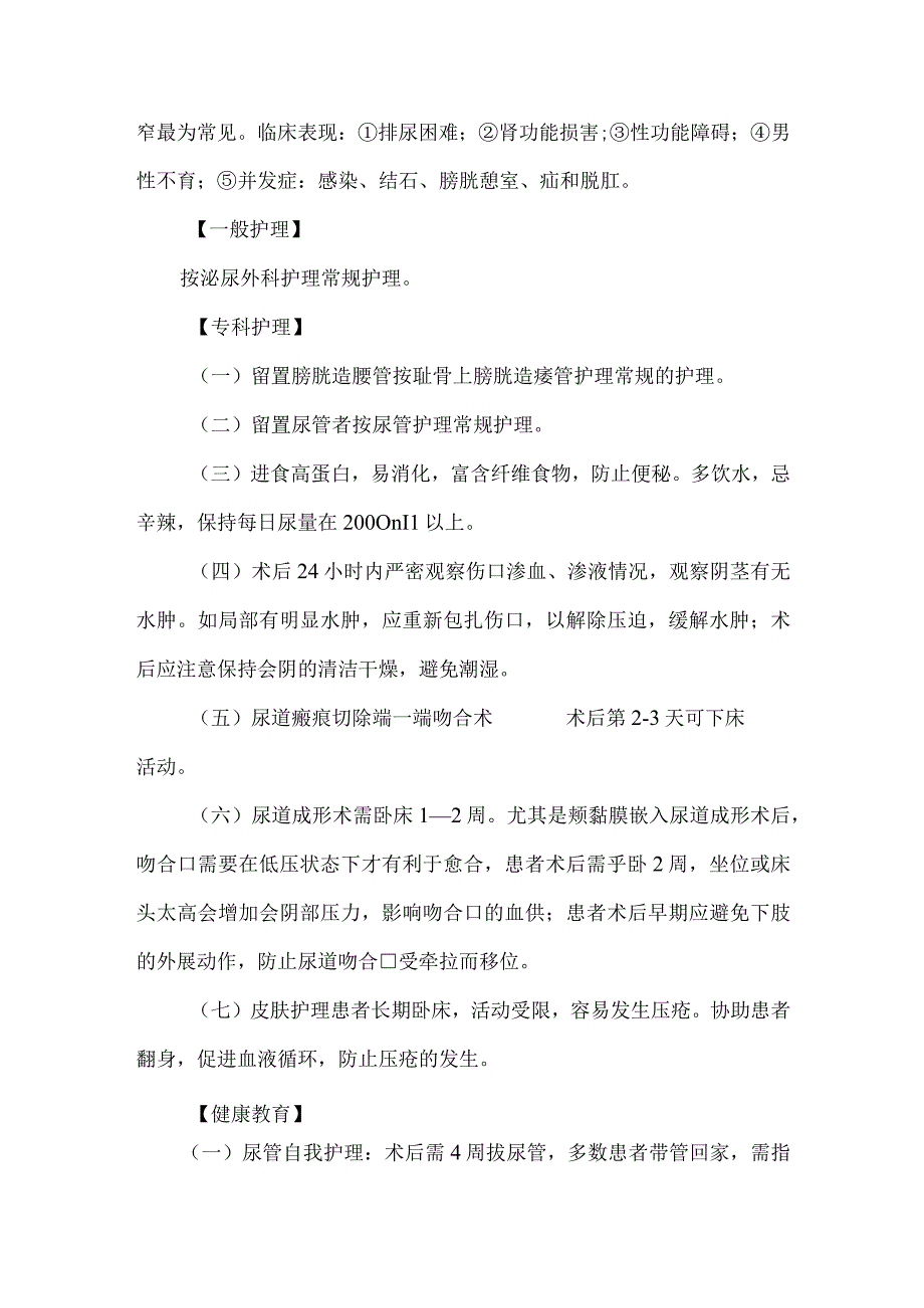 尿道综合征护理常规.docx_第2页