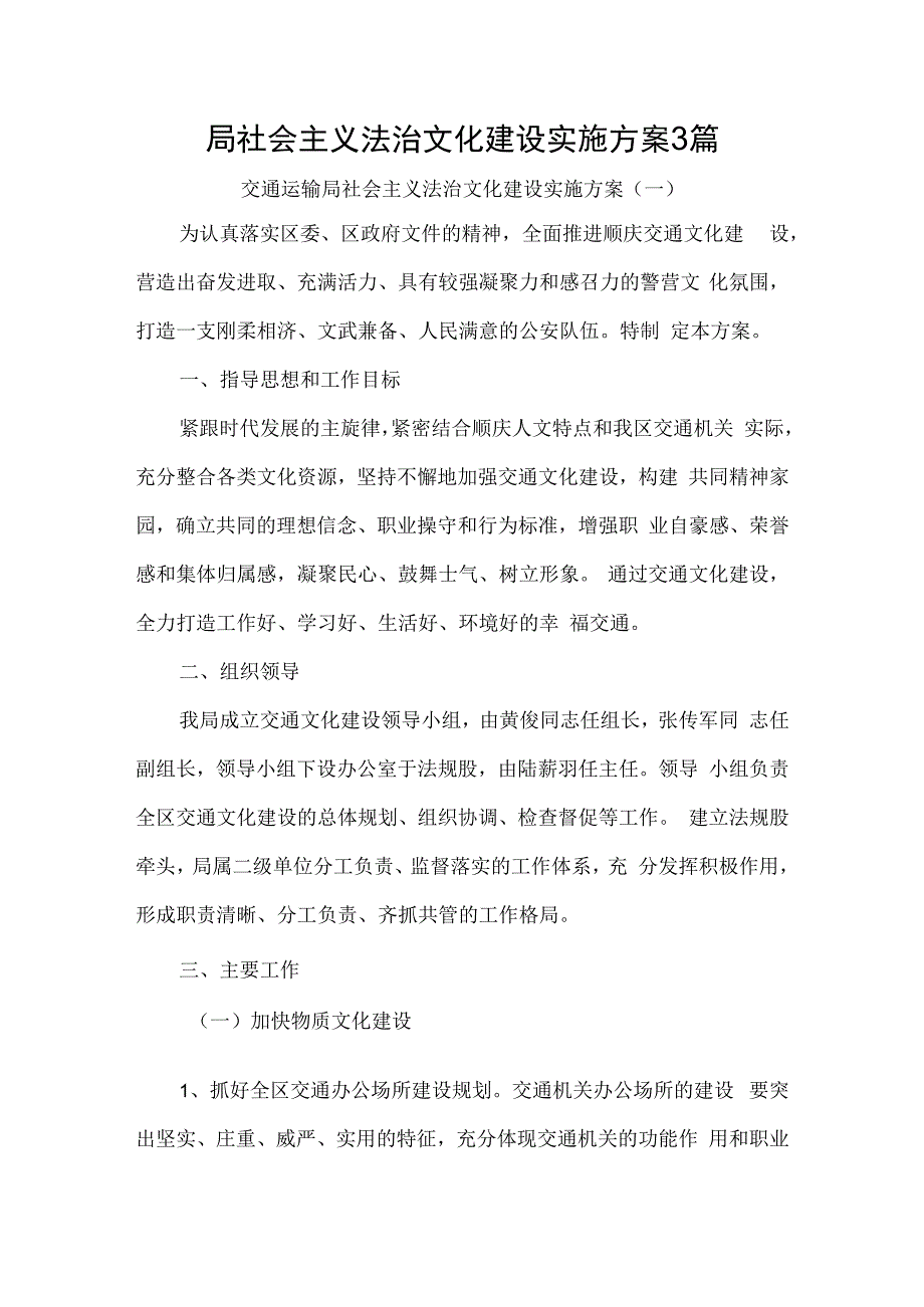 局社会主义法治文化建设实施方案3篇.docx_第1页