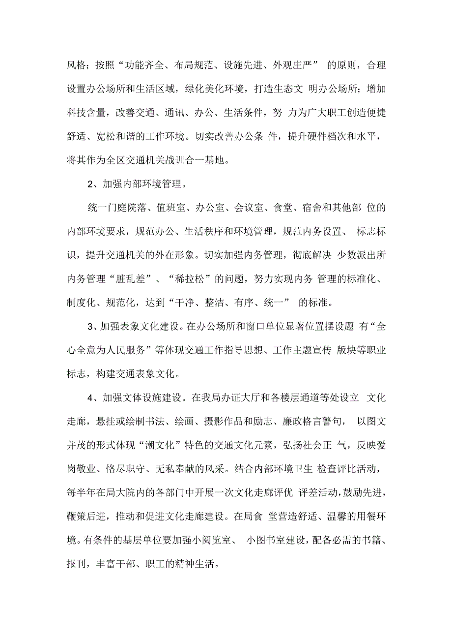 局社会主义法治文化建设实施方案3篇.docx_第2页