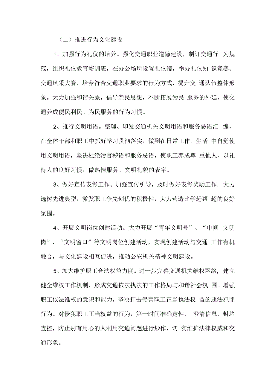 局社会主义法治文化建设实施方案3篇.docx_第3页