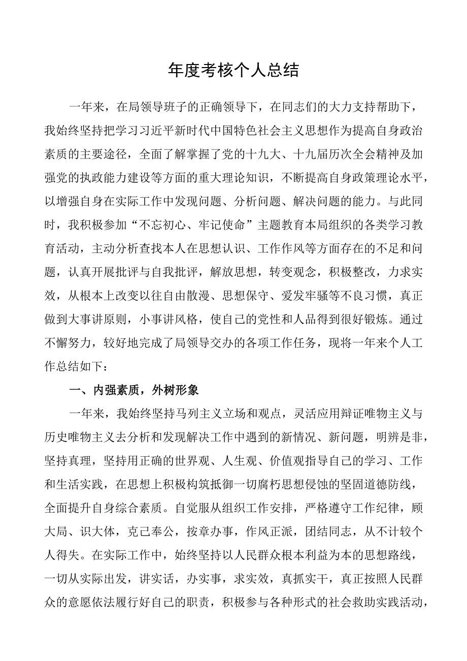 年度考核个人总结.docx_第1页