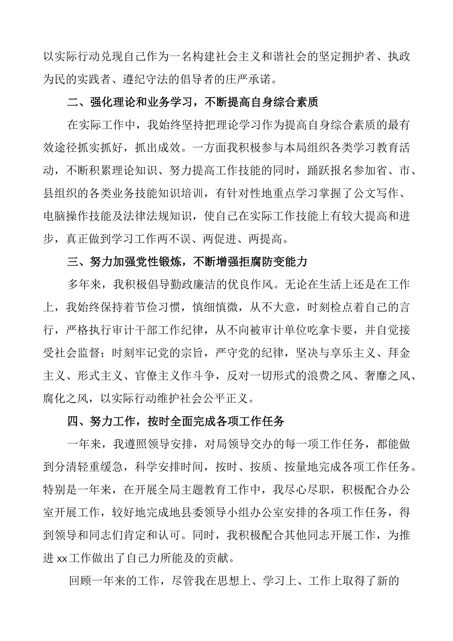 年度考核个人总结.docx_第2页