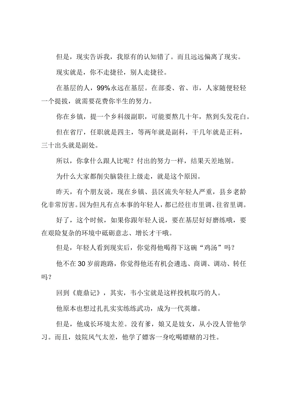 干部提拔务必走捷径.docx_第2页