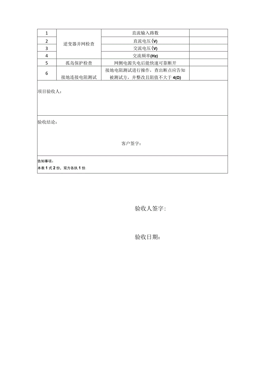 并网前单位工程验收报告（记录）(1).docx_第2页