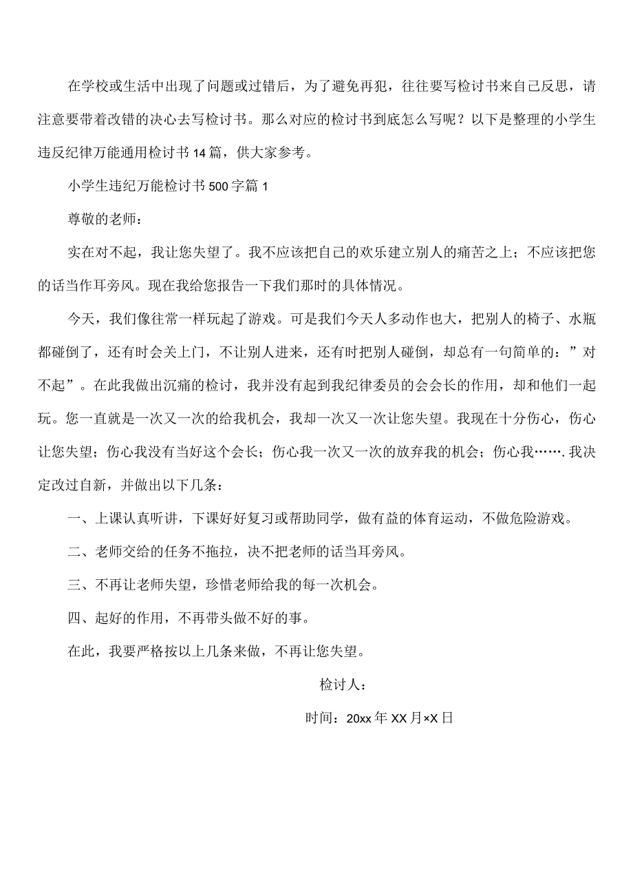 小学生违反纪律万能通用检讨书14篇.docx_第1页