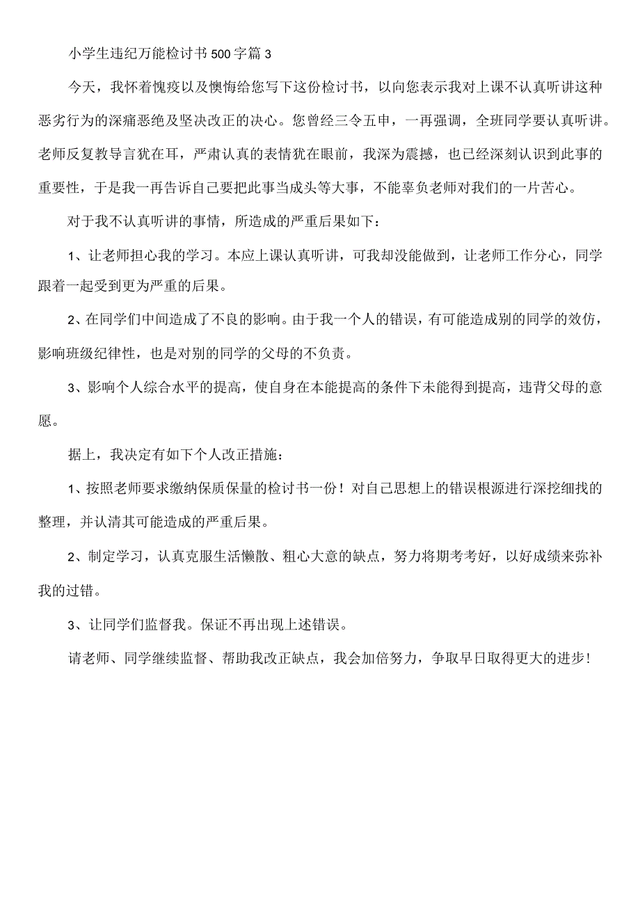 小学生违反纪律万能通用检讨书14篇.docx_第3页