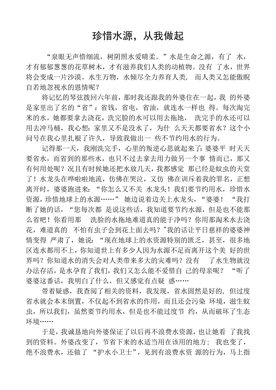 小学生节水护水征文.docx_第1页