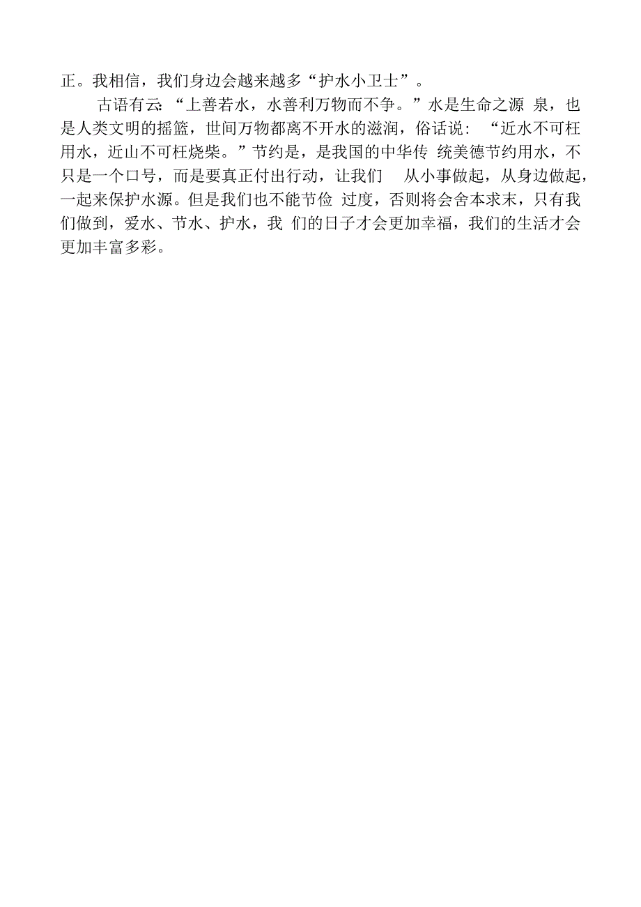 小学生节水护水征文.docx_第2页