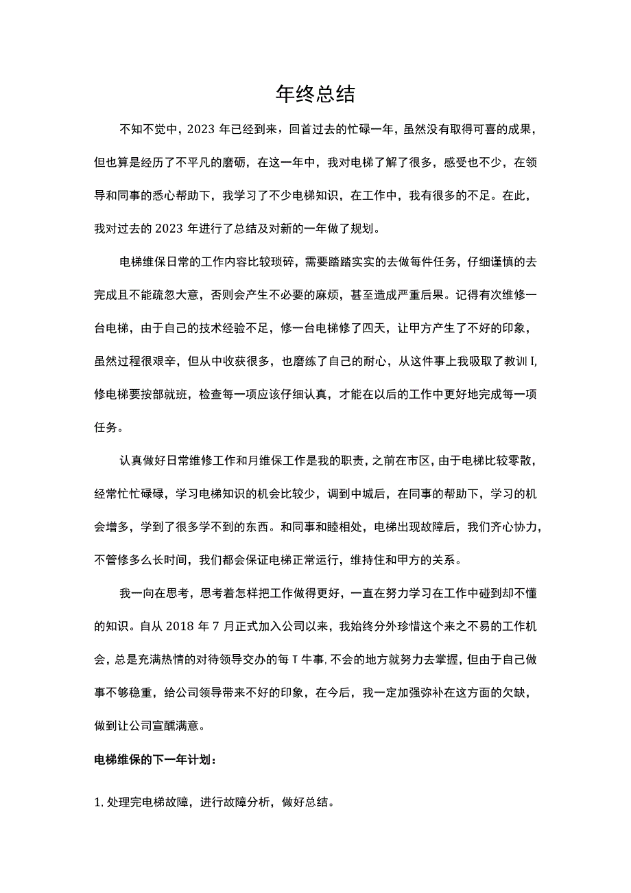 年终总结.docx_第1页