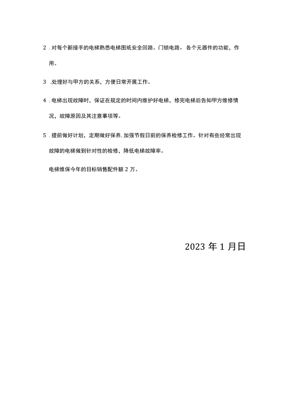 年终总结.docx_第2页