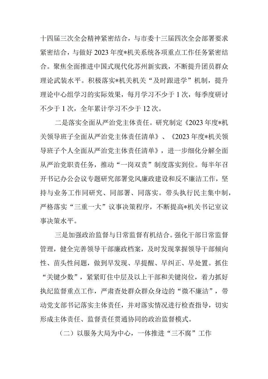 市直属机关2023年度全面从严治党和纪检工作计划.docx_第2页