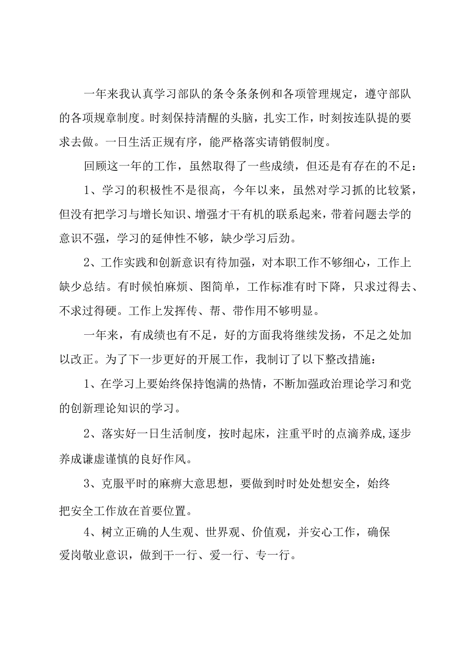 年终工作计划部队6篇.docx_第2页