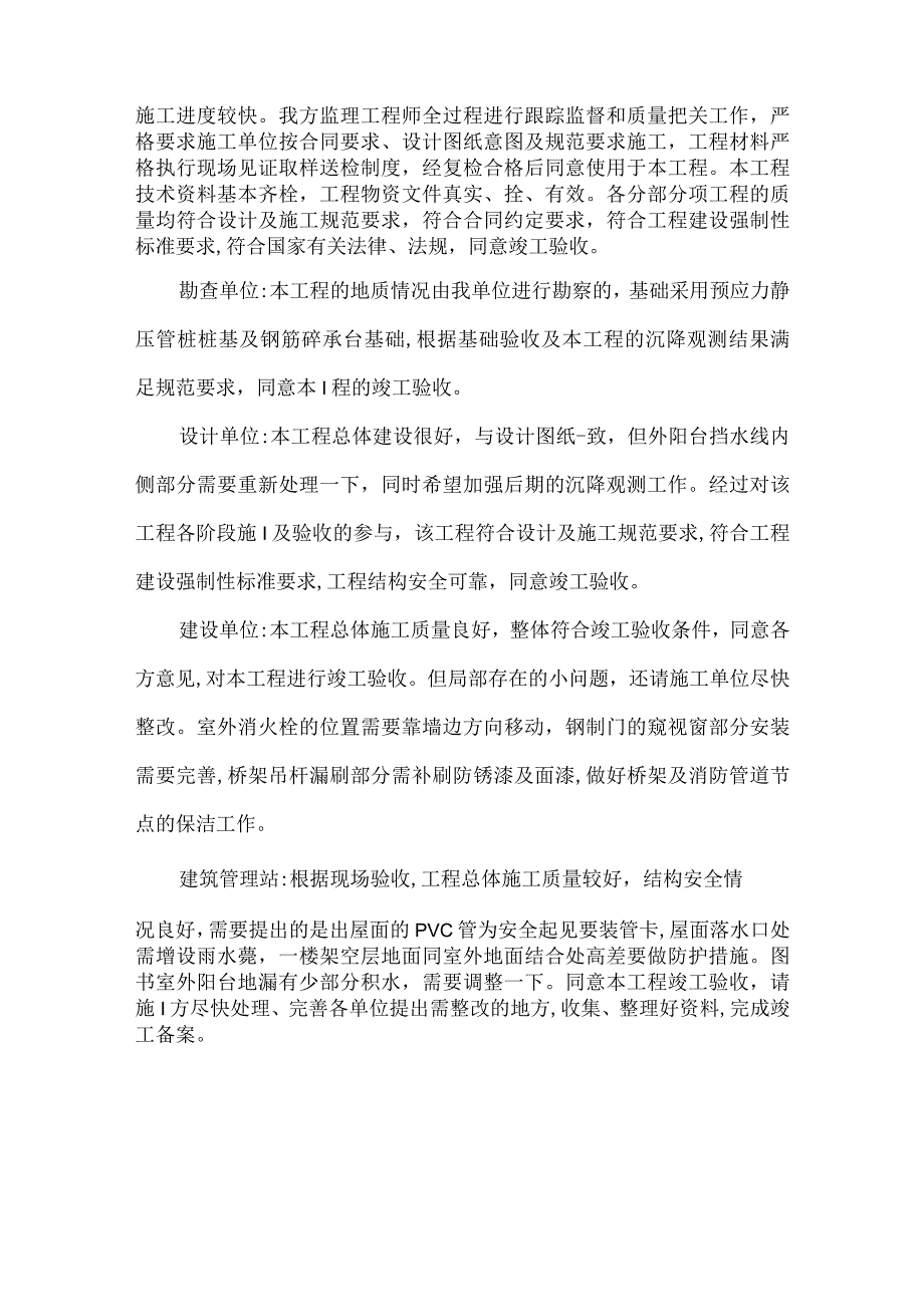 工程完工验收会议纪要范本.docx_第2页