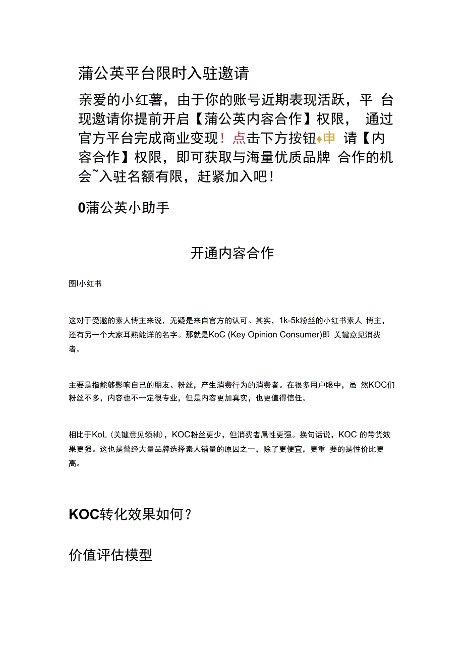 小红书KOC获得官方认可丨价值评估模型.docx_第2页