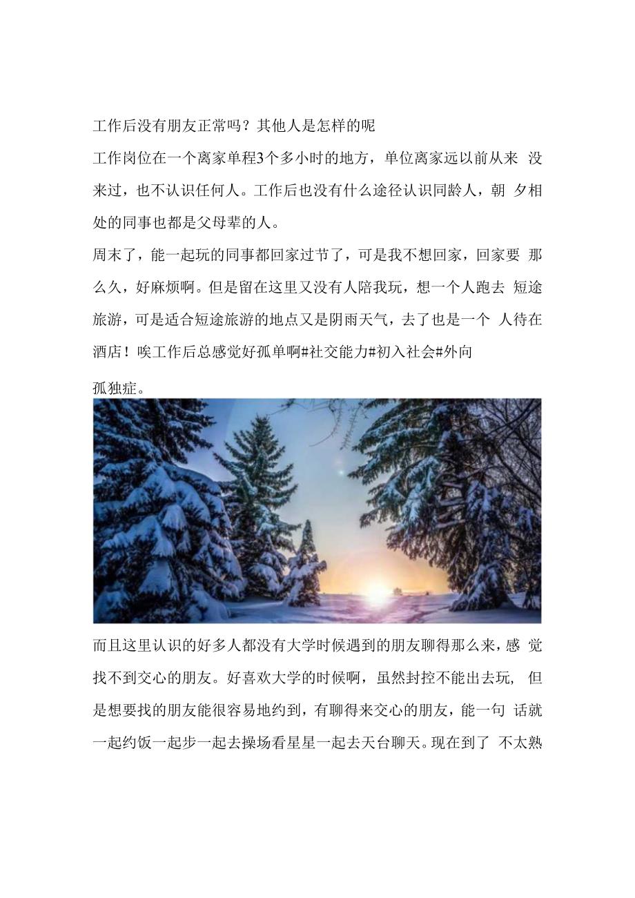 工作后没有朋友正常吗？其他人是怎样的呢.docx_第1页