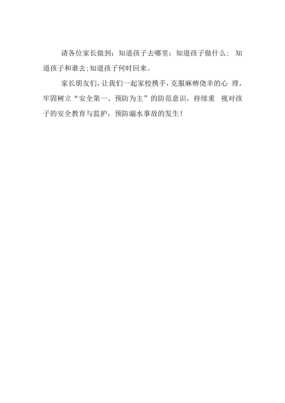 小学春季防溺水安全提示.docx_第2页