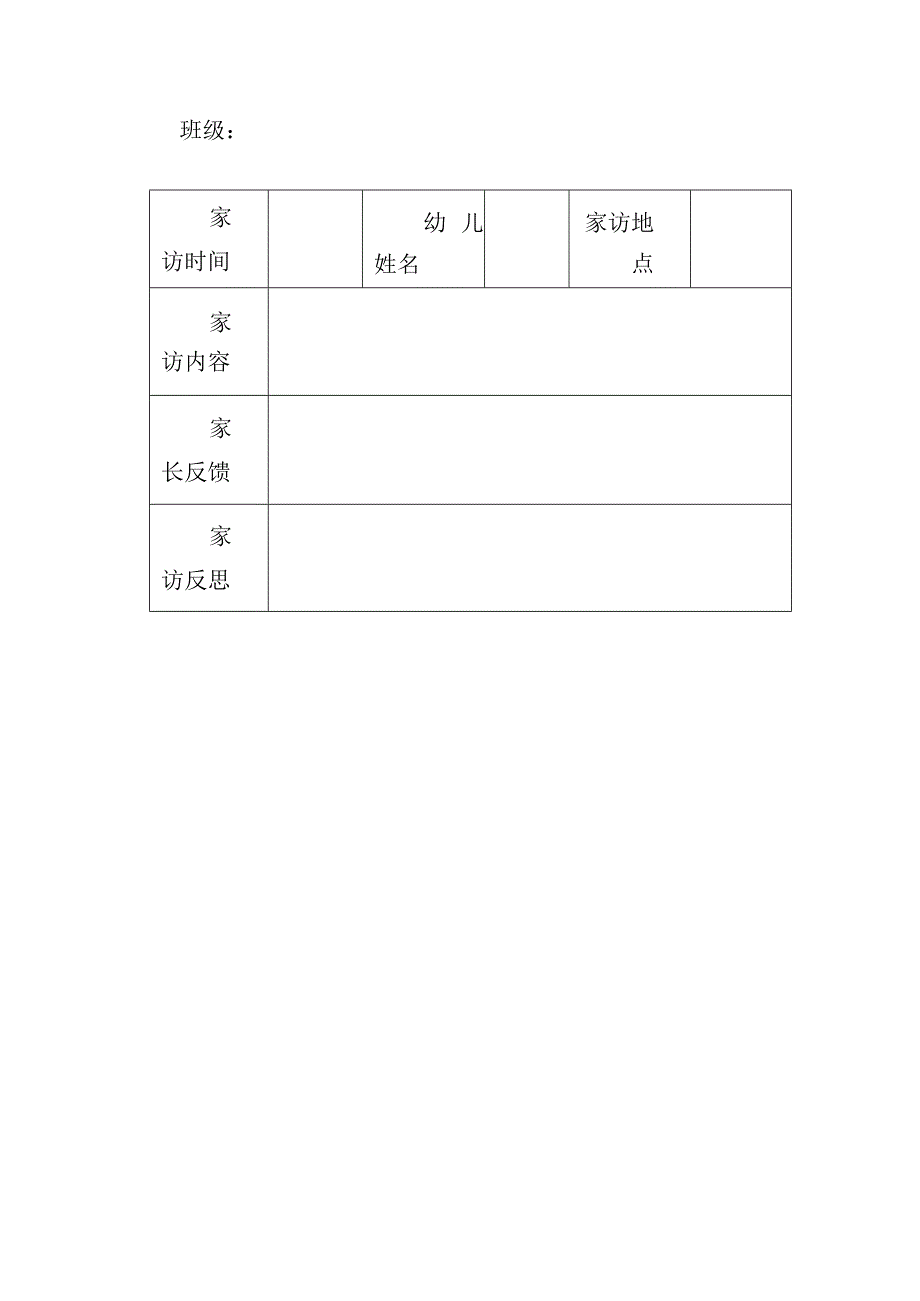 幼儿园幼小衔接调查问卷.docx_第3页