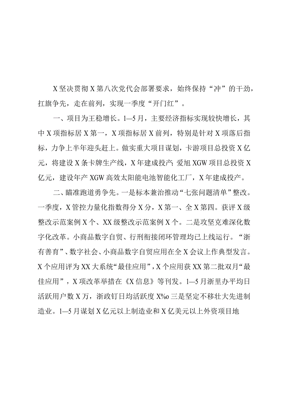 市2023年第一次扛旗争先大晒拼活动县市区交流发言10篇.docx_第1页