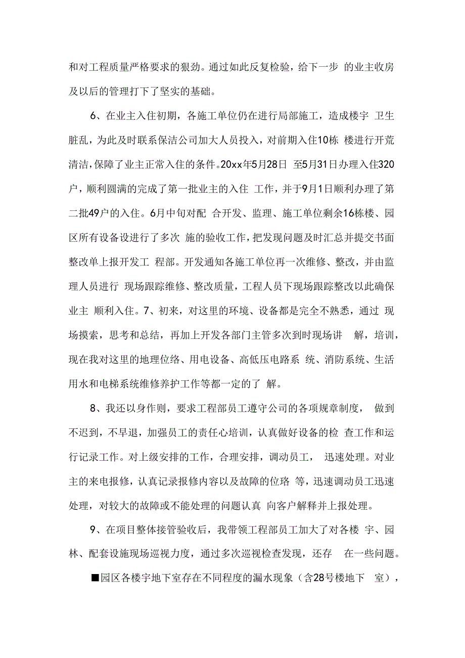 工程部年终总结通用15篇.docx_第3页