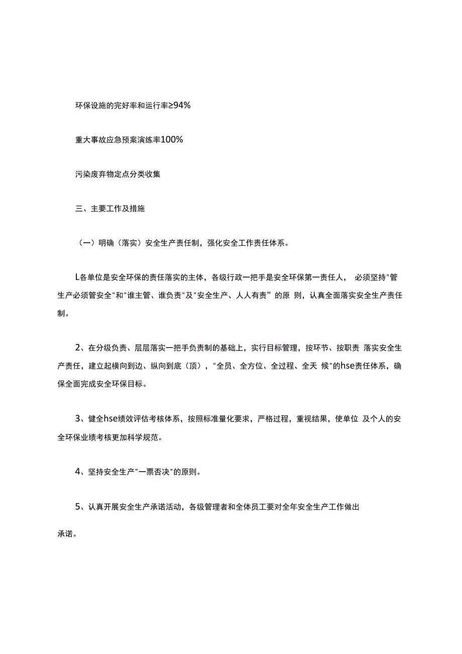 年度安全环保工作计划.docx_第2页